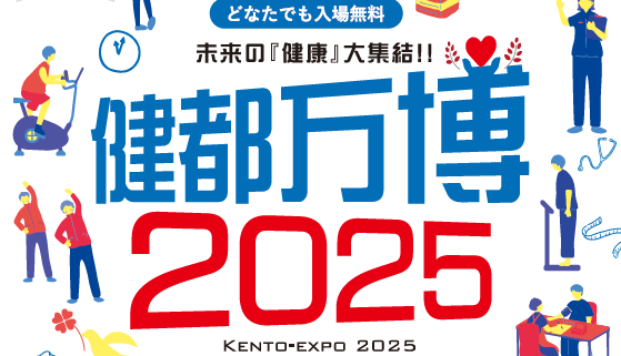 大阪・関西万博のPRでミャクミャクが登場！健都万博大規模展示会のご